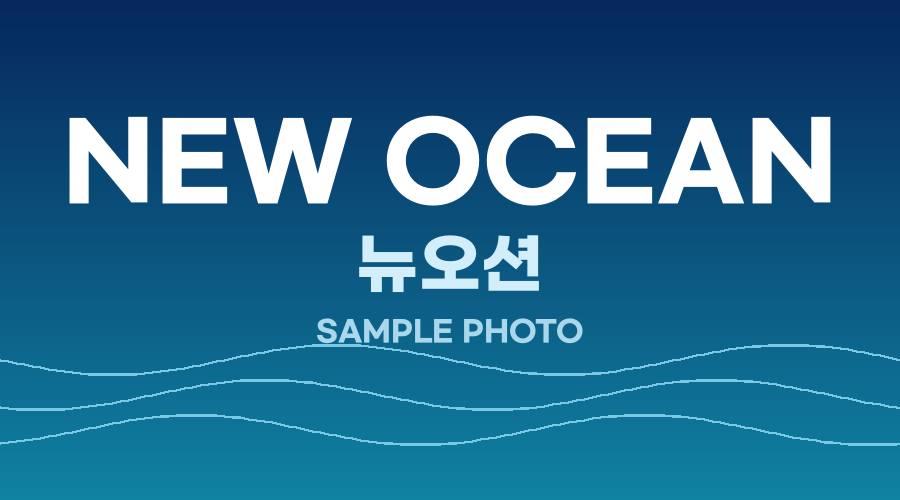 2026년 뉴오션 갈치시즌 공지