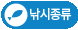 낚시종류